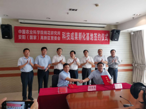 足球网,足球(中国)
与中国农业科学院棉花研究所全面战略合作协议正式签订